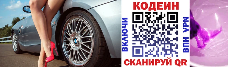 Codein напиток Lean (лин)  Вилюйск 